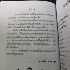 นวดคลายเส้นบรรเทาปวดเมื่อย - แทนไท อ.ตระกูล รูปที่ 11