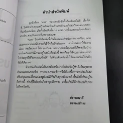 นวดคลายเส้นบรรเทาปวดเมื่อย - แทนไท อ.ตระกูล รูปที่ 10