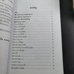 นวดคลายเส้นบรรเทาปวดเมื่อย - แทนไท อ.ตระกูล รูปที่ 12