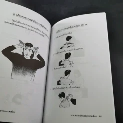 นวดคลายเส้นบรรเทาปวดเมื่อย - แทนไท อ.ตระกูล รูปที่ 16
