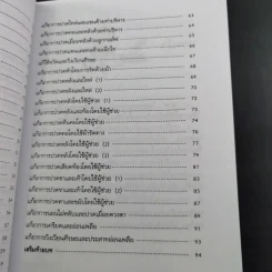 นวดคลายเส้นบรรเทาปวดเมื่อย - แทนไท อ.ตระกูล รูปที่ 14