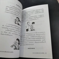 นวดคลายเส้นบรรเทาปวดเมื่อย - แทนไท อ.ตระกูล รูปที่ 17