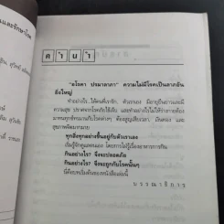อาหารในชีวิตประจำวัน กับการป้องกันและรักษาโรค รูปที่ 9