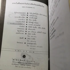 อาหารในชีวิตประจำวัน กับการป้องกันและรักษาโรค รูปที่ 8