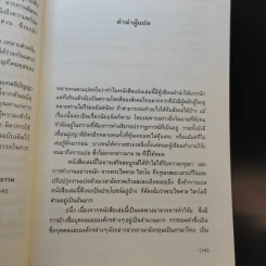 โศกนาฏกรรมสยาม - วอลเดน เบลโล รูปที่ 9