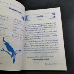 เรียนอังกฤษจากนิทาน - อาจารย์ปวันรัตน์ ธรรมกุล รูปที่ 14