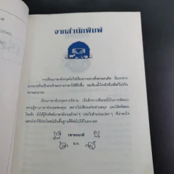 เรียนอังกฤษจากนิทาน - อาจารย์ปวันรัตน์ ธรรมกุล รูปที่ 9