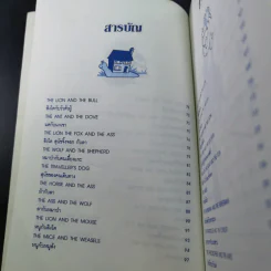 เรียนอังกฤษจากนิทาน - อาจารย์ปวันรัตน์ ธรรมกุล รูปที่ 12
