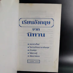 เรียนอังกฤษจากนิทาน - อาจารย์ปวันรัตน์ ธรรมกุล รูปที่ 7