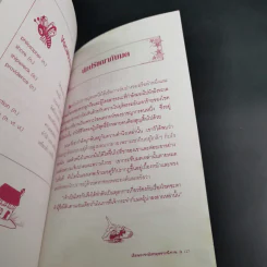 เรียนอังกฤษจากนิทาน - อาจารย์ปวันรัตน์ ธรรมกุล รูปที่ 16
