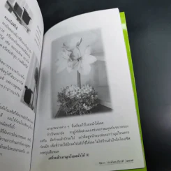 ชีวิตดั่งหนึ่ง มีเกณฑ์ กติกา - จิตรา ตราก่อนันทเกียรติ รูปที่ 16