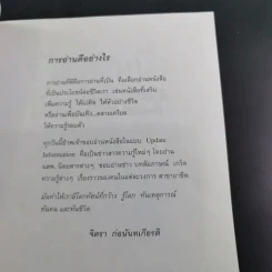 ชีวิตดั่งหนึ่ง มีเกณฑ์ กติกา - จิตรา ตราก่อนันทเกียรติ รูปที่ 9
