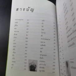 ชีวิตดั่งหนึ่ง มีเกณฑ์ กติกา - จิตรา ตราก่อนันทเกียรติ รูปที่ 12