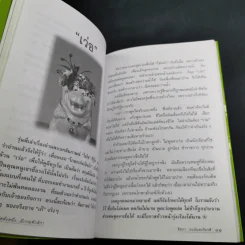 ชีวิตดั่งหนึ่ง มีเกณฑ์ กติกา - จิตรา ตราก่อนันทเกียรติ รูปที่ 15