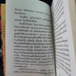 พลังแห่งการรักษาของธรรมชาติ - ศ.นพ.ดร.วิจิตร บุณยะโหตระ รูปที่ 10