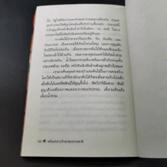 พลังแห่งการรักษาของธรรมชาติ - ศ.นพ.ดร.วิจิตร บุณยะโหตระ รูปที่ 17