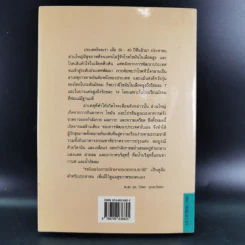 พลังแห่งการรักษาของธรรมชาติ - ศ.นพ.ดร.วิจิตร บุณยะโหตระ รูปที่ 2