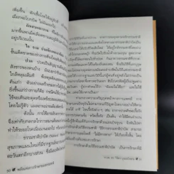 พลังแห่งการรักษาของธรรมชาติ - ศ.นพ.ดร.วิจิตร บุณยะโหตระ รูปที่ 15