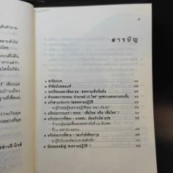 สู่สงครามกองโจร ล้มรัฐ ล้มปืน ล้มเจ้า ฉบับสมบูรณ์ รูปที่ 9