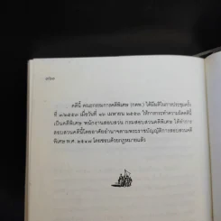 สู่สงครามกองโจร ล้มรัฐ ล้มปืน ล้มเจ้า ฉบับสมบูรณ์ รูปที่ 12