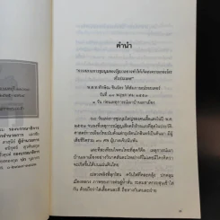 สู่สงครามกองโจร ล้มรัฐ ล้มปืน ล้มเจ้า ฉบับสมบูรณ์ รูปที่ 8