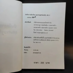 บันทึกการเมืองไทยยุคเศรษฐกิจย่อยยับ เล่ม 2 รูปที่ 9