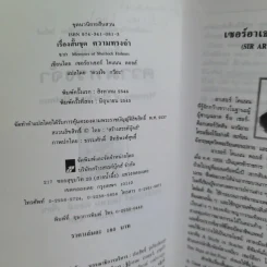 เชอร์ล็อกโฮล์มส์ เรื่องสั้นชุดความทรงจำ - ดวงใจ กวียะ แปล รูปที่ 9