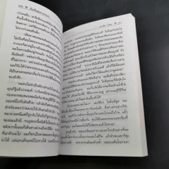 เชอร์ล็อกโฮล์มส์ เรื่องสั้นชุดความทรงจำ - ดวงใจ กวียะ แปล รูปที่ 13