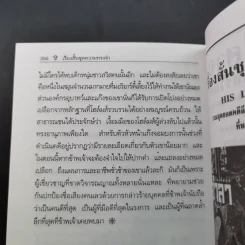 เชอร์ล็อกโฮล์มส์ เรื่องสั้นชุดความทรงจำ - ดวงใจ กวียะ แปล รูปที่ 14