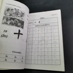 คู่มือหัดอ่าน-หัดเขียน ภาษาจีนกลาง เล่มที่ 1 รูปที่ 11