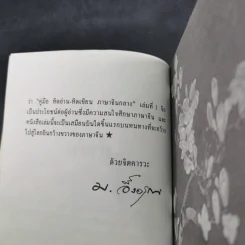 คู่มือหัดอ่าน-หัดเขียน ภาษาจีนกลาง เล่มที่ 1 รูปที่ 9