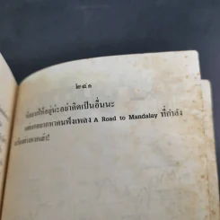 ยิ้มพม่า - ชัยชนะ โพธิวาระ รูปที่ 14