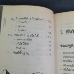 สนทนาจีนกลางอย่างง่าย - เสี่ยว อานต้า รูปที่ 10