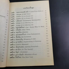 สนทนาภาษาจีน (สามภาษา) ชุดที่ 3 รูปที่ 11