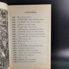 สนทนาภาษาจีน (สามภาษา) ชุดที่ 3 รูปที่ 9