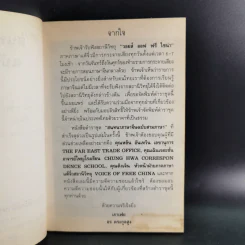 สนทนาภาษาจีน (สามภาษา) ชุดที่ 3 รูปที่ 8
