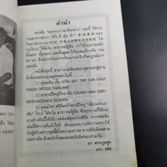 สนทนาภาษาจีนกลาง รูปที่ 8