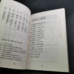 สนทนาภาษาจีนกลาง รูปที่ 12