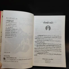 6 ตุลา เราคือผู้บริสุทธิ์ - กลุ่มผดุงธรรม รูปที่ 9