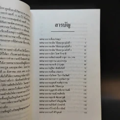 6 ตุลา เราคือผู้บริสุทธิ์ - กลุ่มผดุงธรรม รูปที่ 10