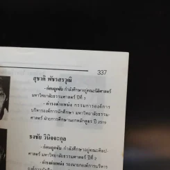 6 ตุลา เราคือผู้บริสุทธิ์ - กลุ่มผดุงธรรม รูปที่ 14