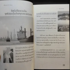 คิดแบบ ลี กวน ยู Lee Kuan Yew - วริศรา ภานุวัฒน์ รูปที่ 11