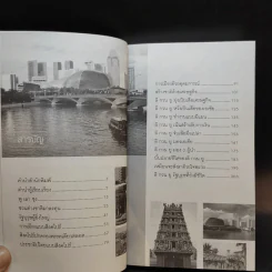 คิดแบบ ลี กวน ยู Lee Kuan Yew - วริศรา ภานุวัฒน์ รูปที่ 9