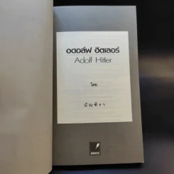 อดอล์ฟ ฮิตเลอร์ Adolf Hitler รูปที่ 9
