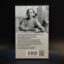 ซุน ยัตเซ็น Sun Yat-sen - มัณฑิรา รูปที่ 2