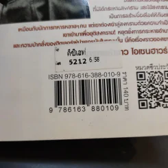 ไอเซนฮาวร์ - มัณฑิรา รูปที่ 14