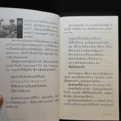 ไอเซนฮาวร์ - มัณฑิรา รูปที่ 12