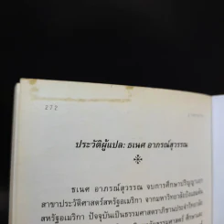 ลินคอล์น ความรู้ฉบับพกพา Lincoln - ธเนศ อาภรณ์สุวรรณ แปล รูปที่ 12