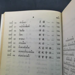 ภาษาจีนเรียนเร็ว - เกาเฟย รูปที่ 12