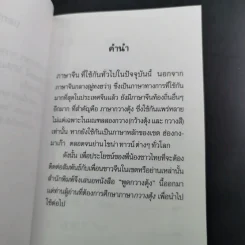 พูดกวางตุ้ง - พนัส ยงเชาวน์ รูปที่ 10